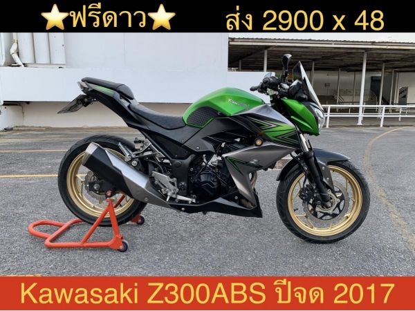 Kawasaki Z300 ปีจด2017 สีเขียว